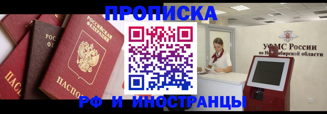 прописка для военкомата в Железногорск-Илимском