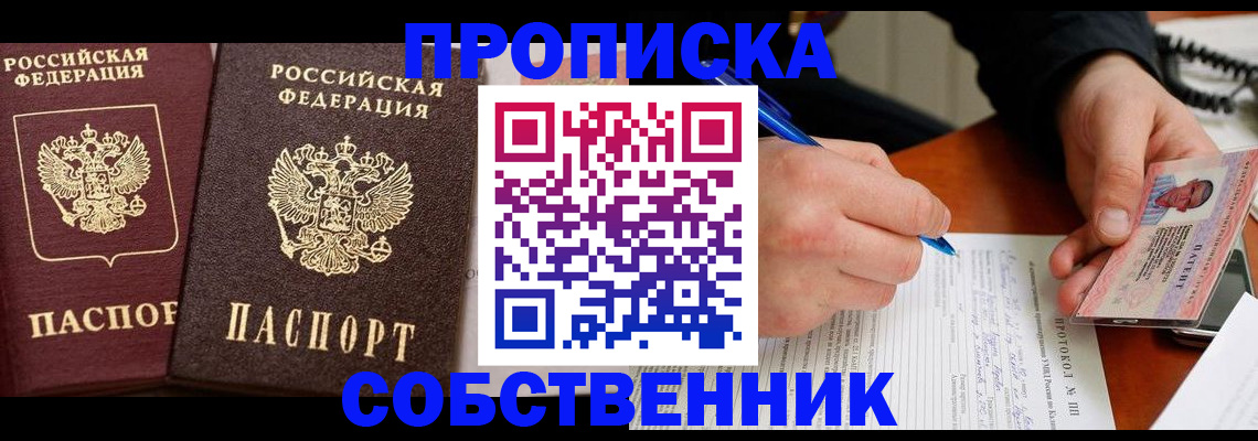 прописка для работы в Железногорск-Илимском